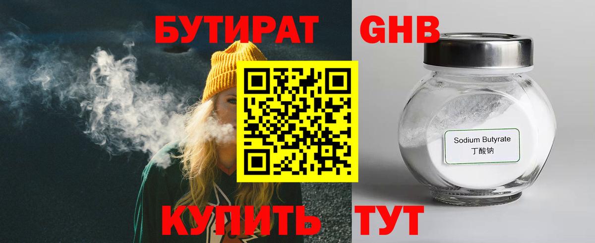 БУТИРАТ вода  Вход с VPN  Бутират  Кандалакша 