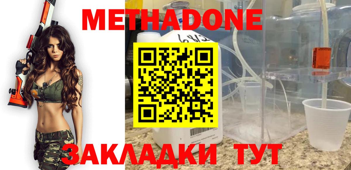 МЕТАДОН кристалл Кандалакша