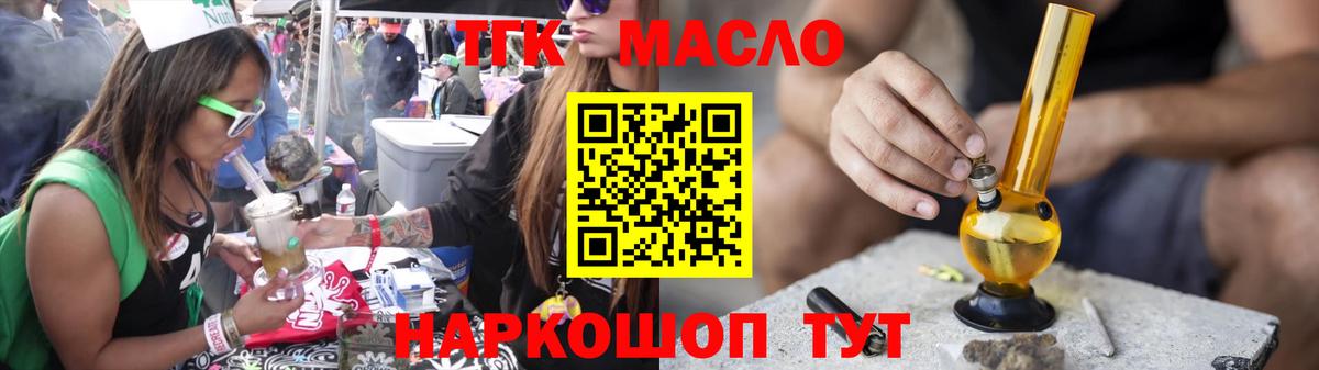 ТГК гашишное масло Кандалакша